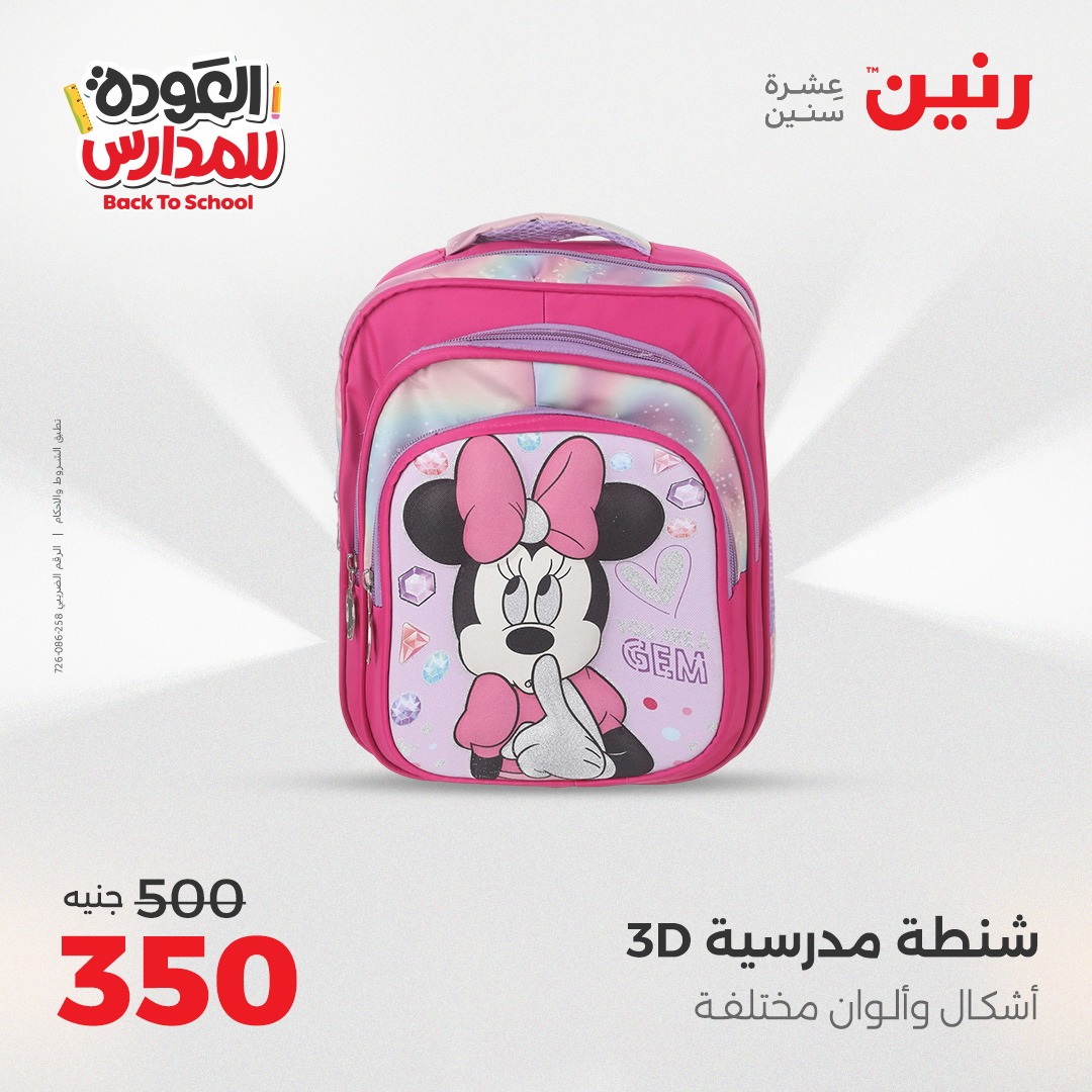 raneen offers from 26aug to 2aug 2025 عروض رنين من 26 أغسطس حتى 2 أغسطس 2025 صفحة رقم 55